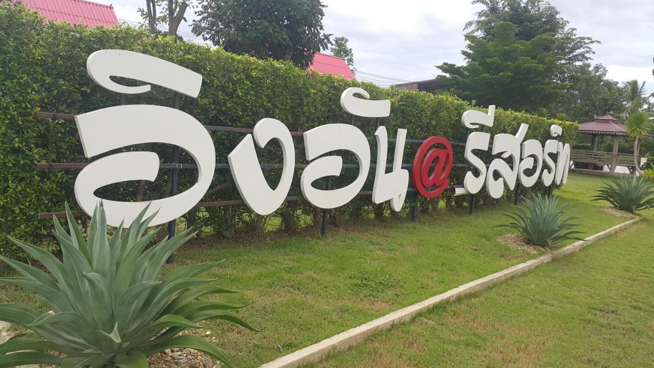 Ingaun Resort Kanchanaburi Ban Noi  Ngoại thất bức ảnh
